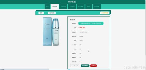 基于Java的秒殺系統設計與實現