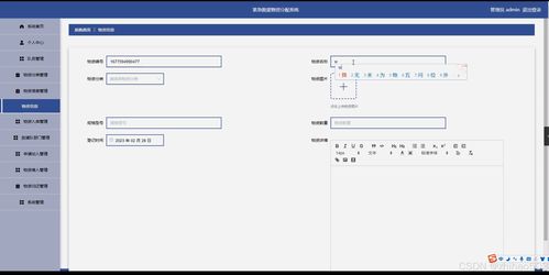 基于Python Flask框架的緊急救援物資分配系統的設計與實現
