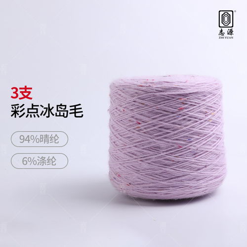 品質(zhì)驅(qū)動市場 東莞市大朗志源紡織品貿(mào)易行的冰島毛針織紗線，為您的品牌增值